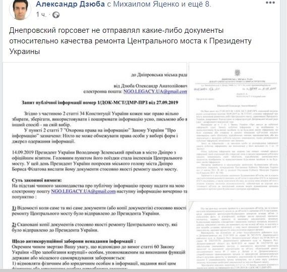 Борис Филатов не отправлял документы по Новому мосту в Офис президента Украины 1