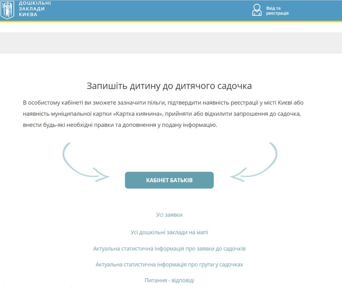 В Киеве потратят 3,5 миллиона, чтобы детей было проще записать в садик: как это сделать 1