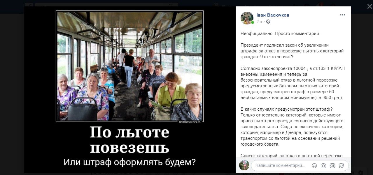 Штраф за отказ в льготном проезде: в Днепре рассказали, почему новый закон не будет работать 1
