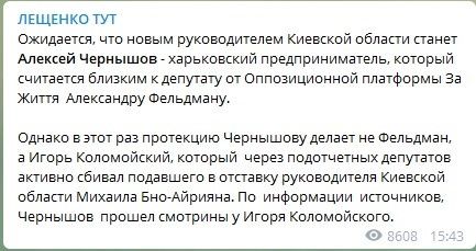 Управлять Киевской областью будет бизнесмен из орбиты Фельдмана, одобренный Коломойским 2
