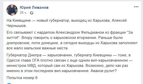 Управлять Киевской областью будет бизнесмен из орбиты Фельдмана, одобренный Коломойским 3