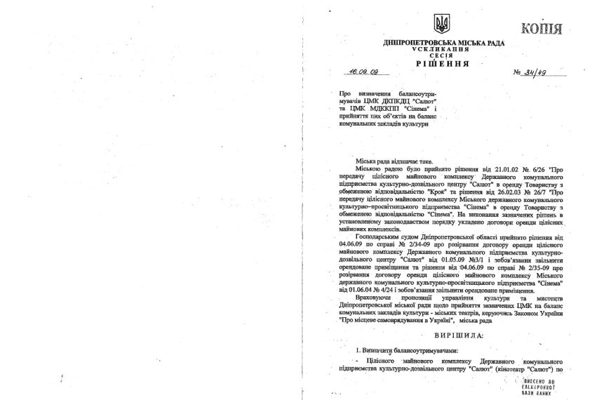 Что ждет старый кинотеатр «Салют» в Днепре 2