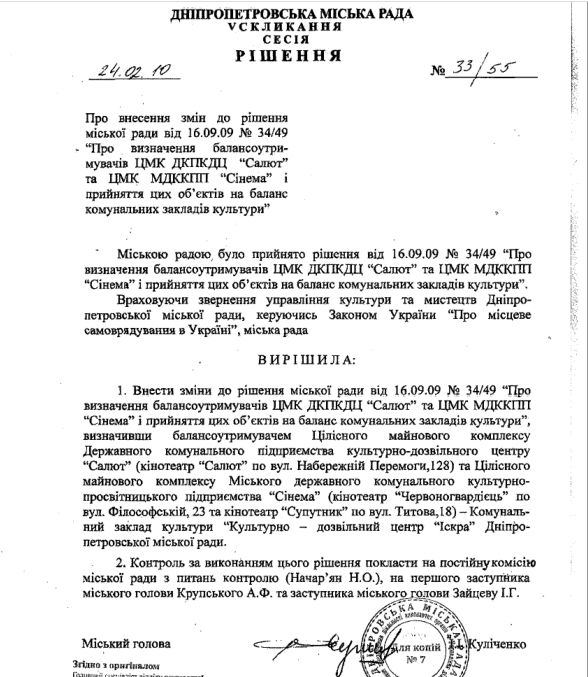 Что ждет старый кинотеатр «Салют» в Днепре 4