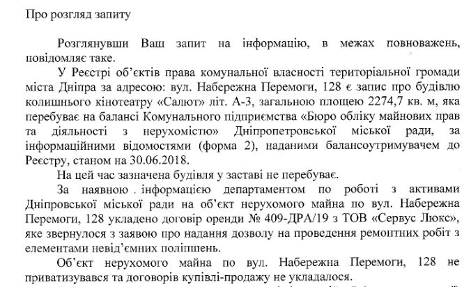 Что ждет старый кинотеатр «Салют» в Днепре 5