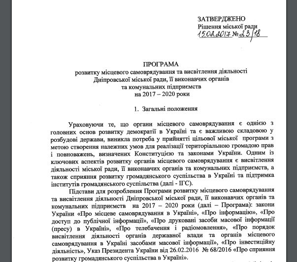 На пиар у Филатова в год выборов потратят из бюджета Днепра почти 100 миллионов 2