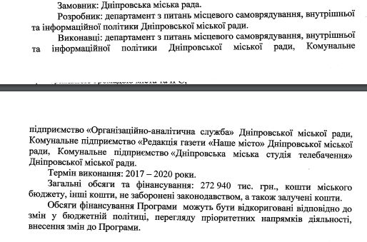 На пиар у Филатова в год выборов потратят из бюджета Днепра почти 100 миллионов 3