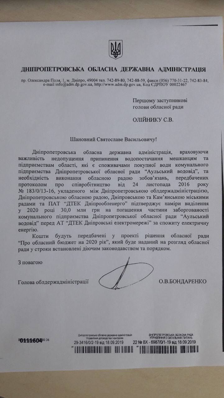Воде в Днепре быть: Аульский водовод получил деньги на оплату долгов 1