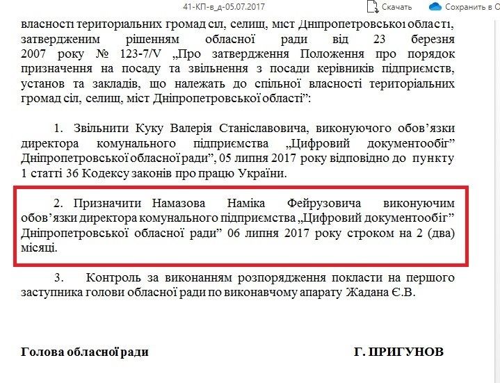 На Днепропетровщине будут судить «черных регистраторов» из предприятия облсовета 1