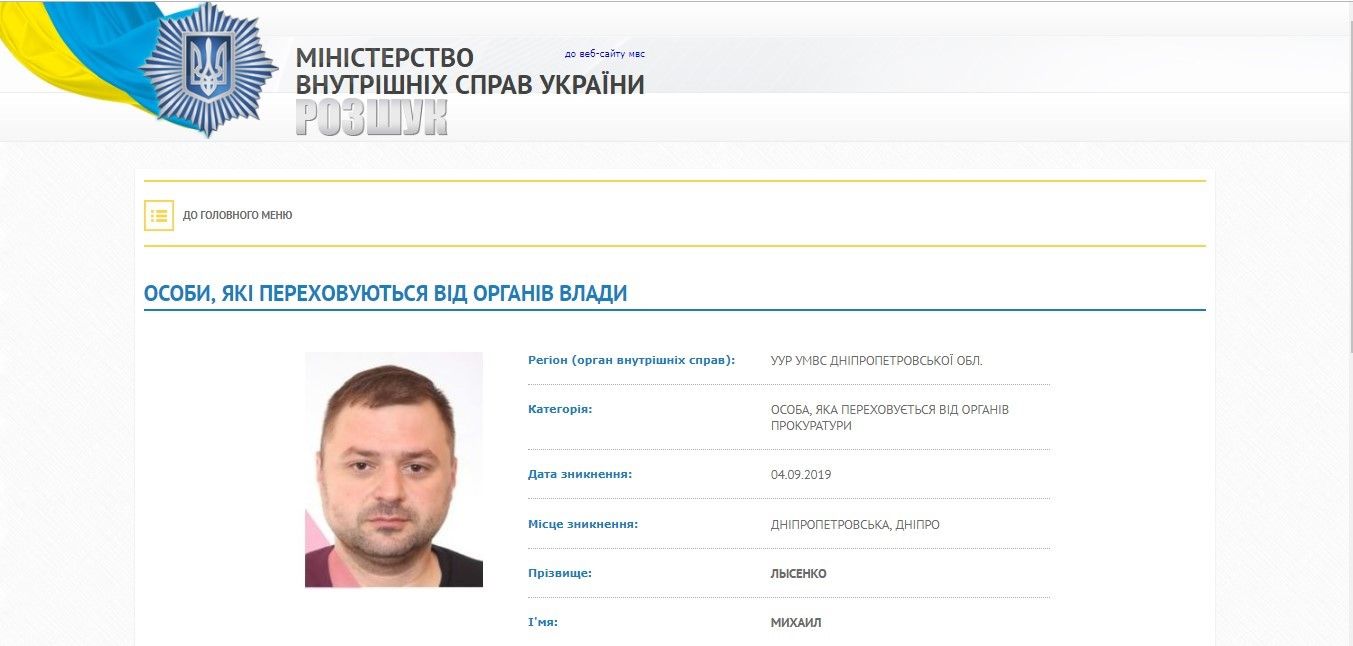 Информатор писал, что чиновника объявили в розыск
