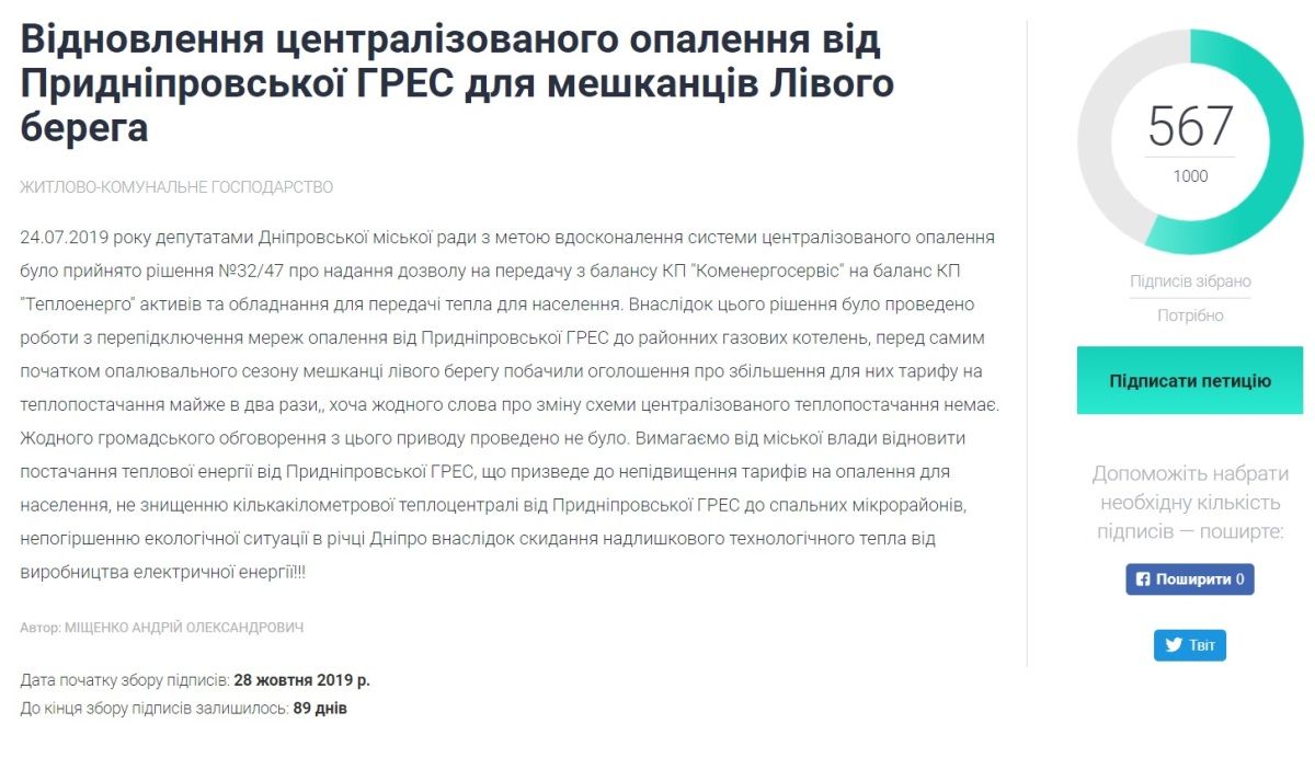 Мог ли Филатов не знать, что тарифы на тепло для левого берега Днепра вырастут в 2 раза 1