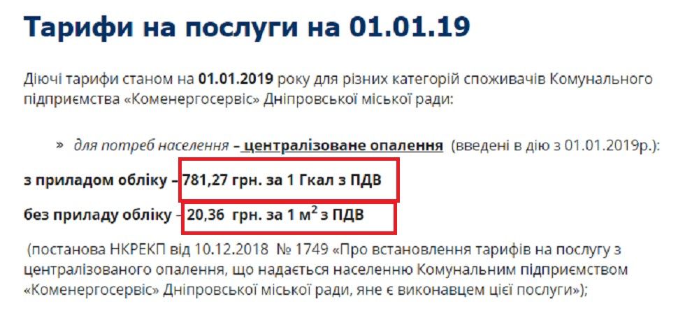 Мог ли Филатов не знать, что тарифы на тепло для левого берега Днепра вырастут в 2 раза 3