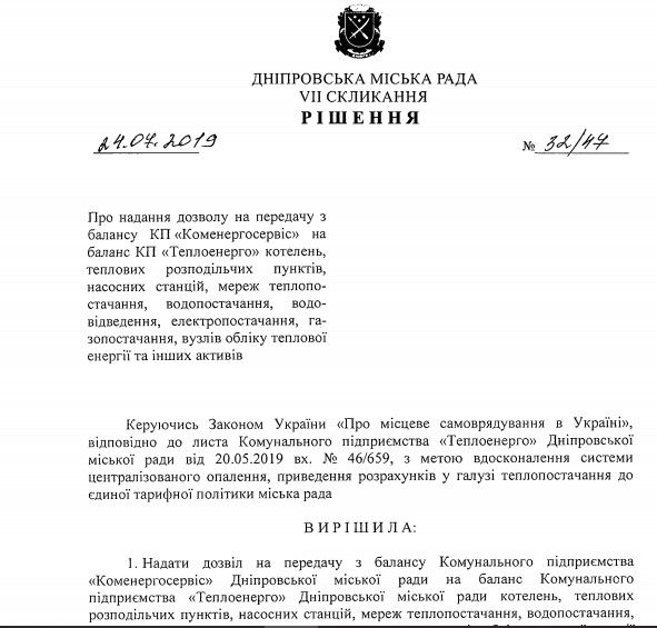 Мог ли Филатов не знать, что тарифы на тепло для левого берега Днепра вырастут в 2 раза 5