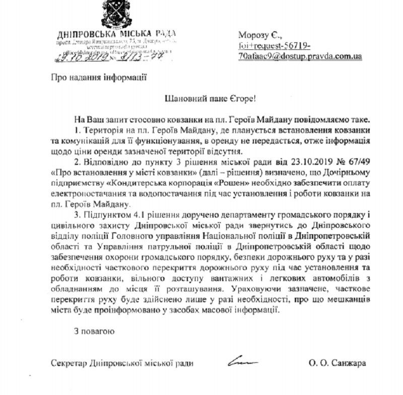 Кто заплатит за каток Roshen в центре Днепра: ответ горсовета 1