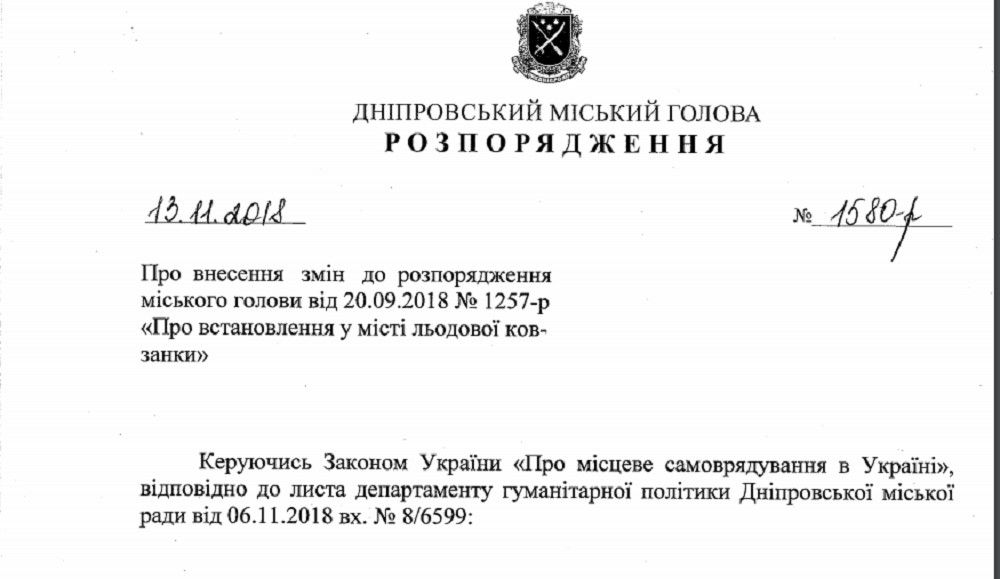 Кто заплатит за каток Roshen в центре Днепра: ответ горсовета 4