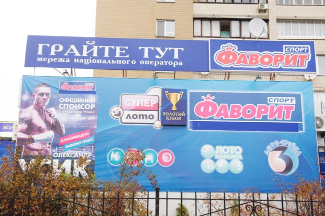 Часто лотереи размещаются прямо на первых этажах жилых зданий
