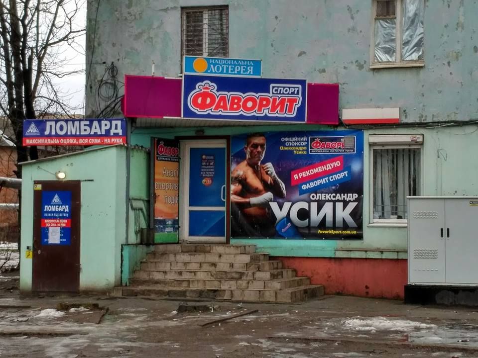 Ломбард и лотерея - неразлучные спутники