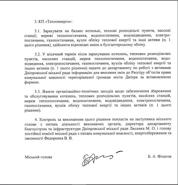 Почему в мэрии Днепра скрывали информацию о повышении тарифов на тепло для левобережья 2