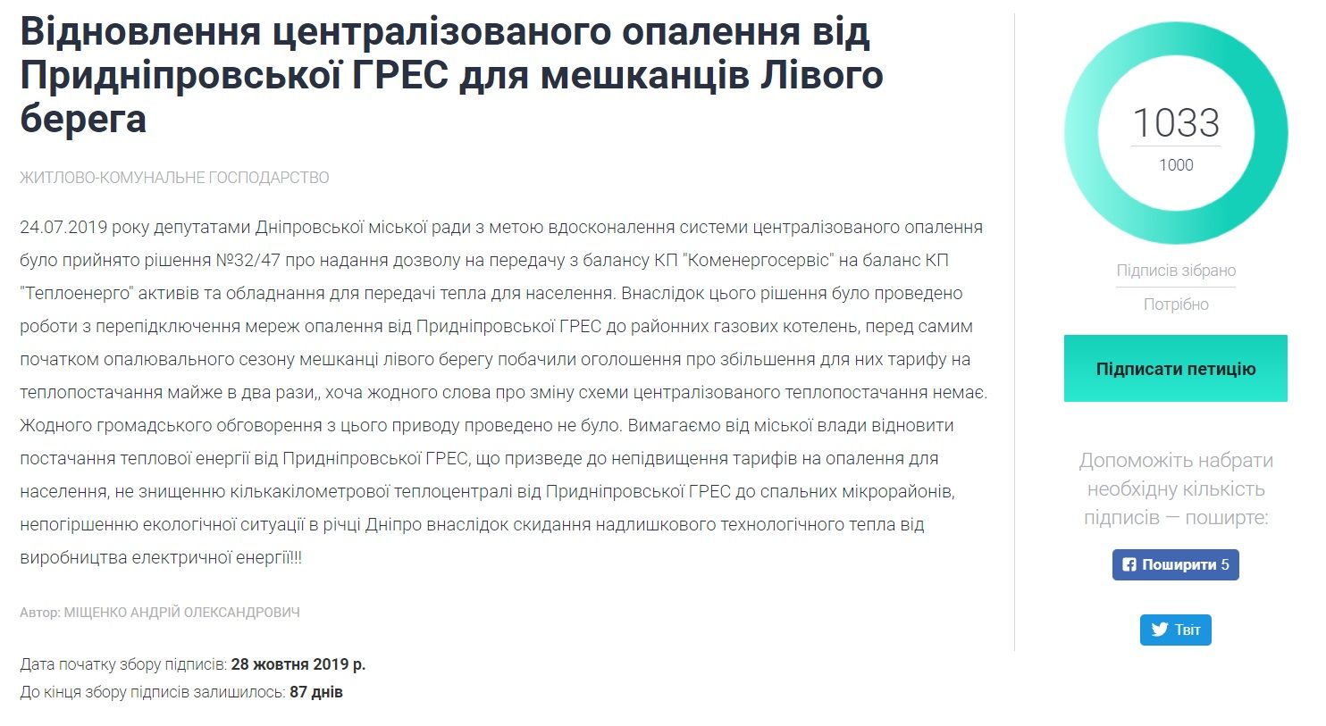 Почему в мэрии Днепра скрывали информацию о повышении тарифов на тепло для левобережья 5