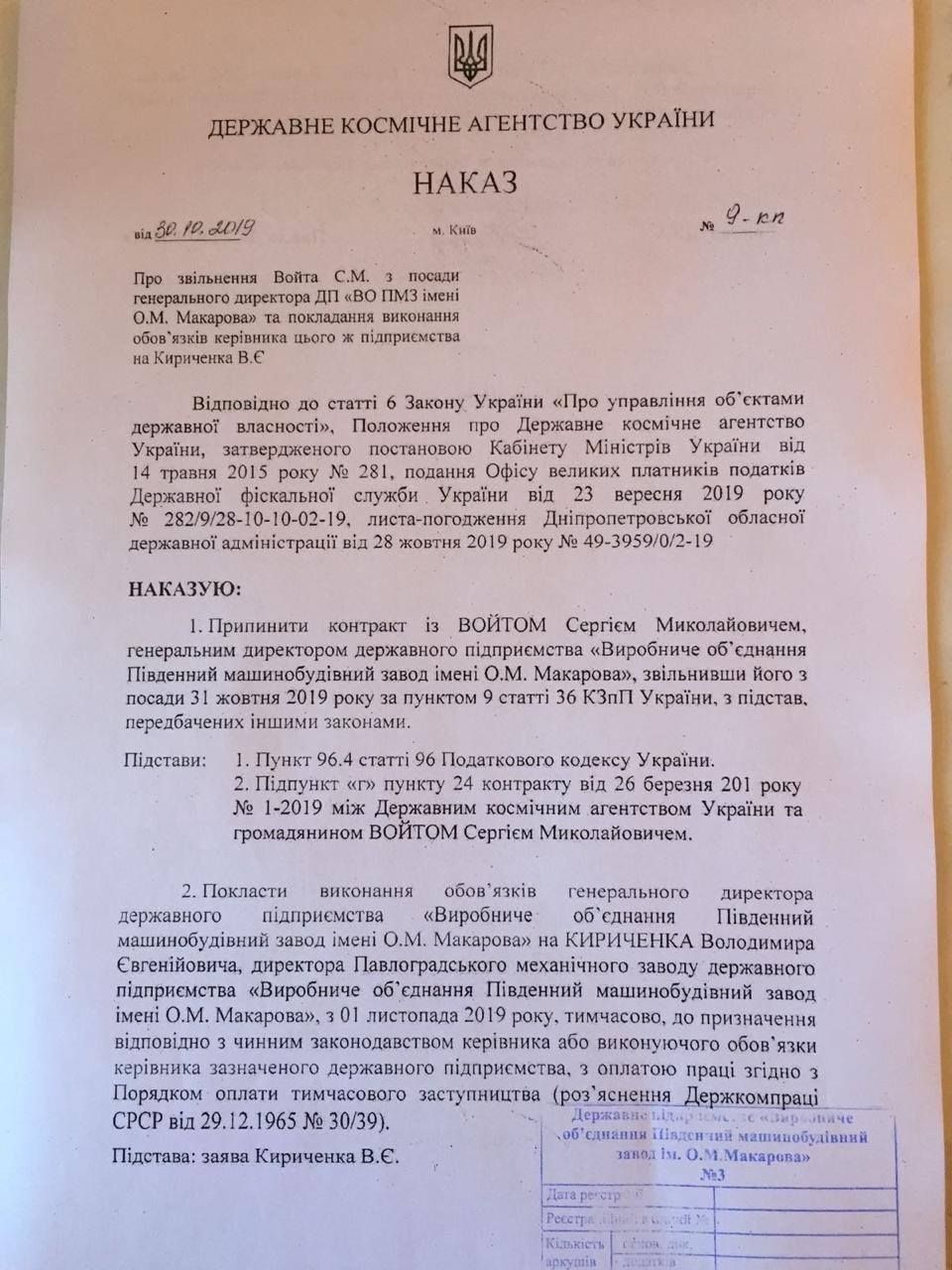 После скандала в Днепре Кабмин уволил главу космического агентства Украины 2