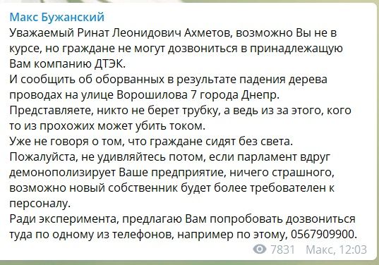 Бужанский угрожает Ахметову демонополизацией ДТЭК из-за упавшего в Днепре дерева 1