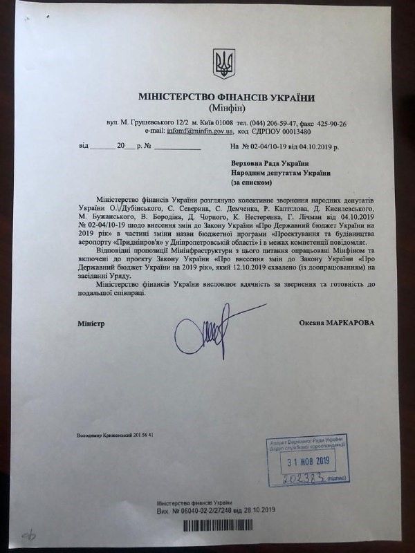 В бюджете Украины 2019 года нашлись деньги на проект нового аэропорта в Днепре 1