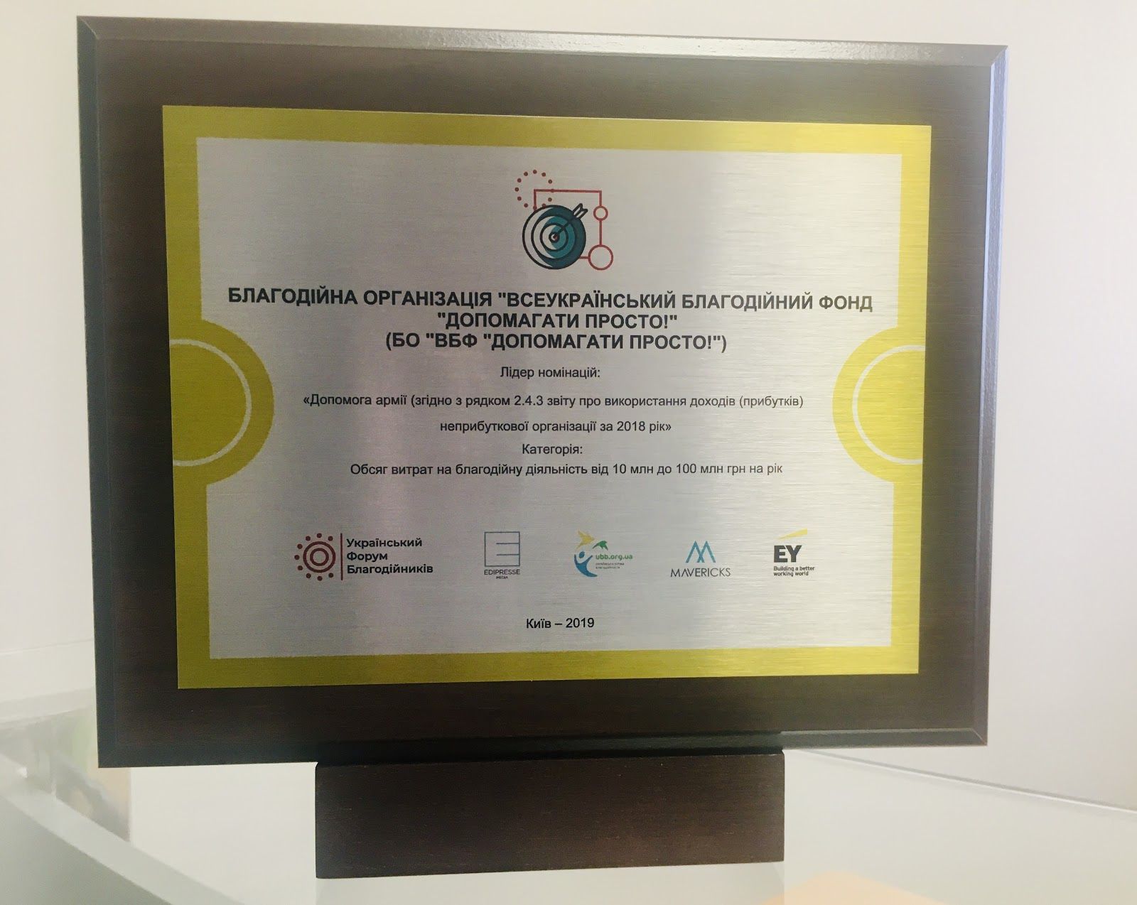Благотворительный фонд ПриватБанка получил награду Национального рейтинга благотворителей 2019 1