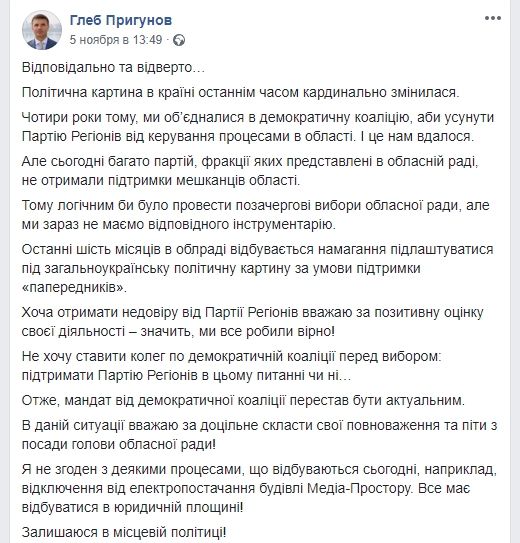 Главой Днепропетровского облсовета стал Святослав Олейник 1