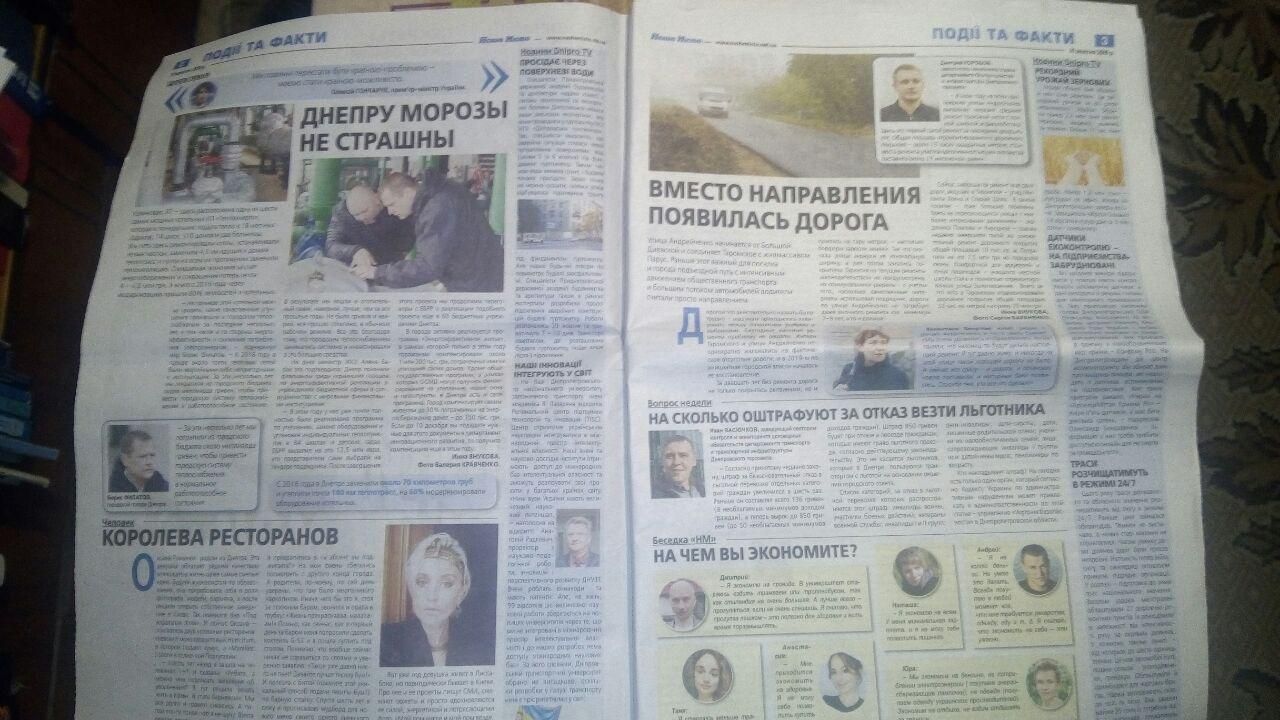 Одни жгут, другие платят миллионы: во что жителям Днепра обходится газета «Наше місто» 5