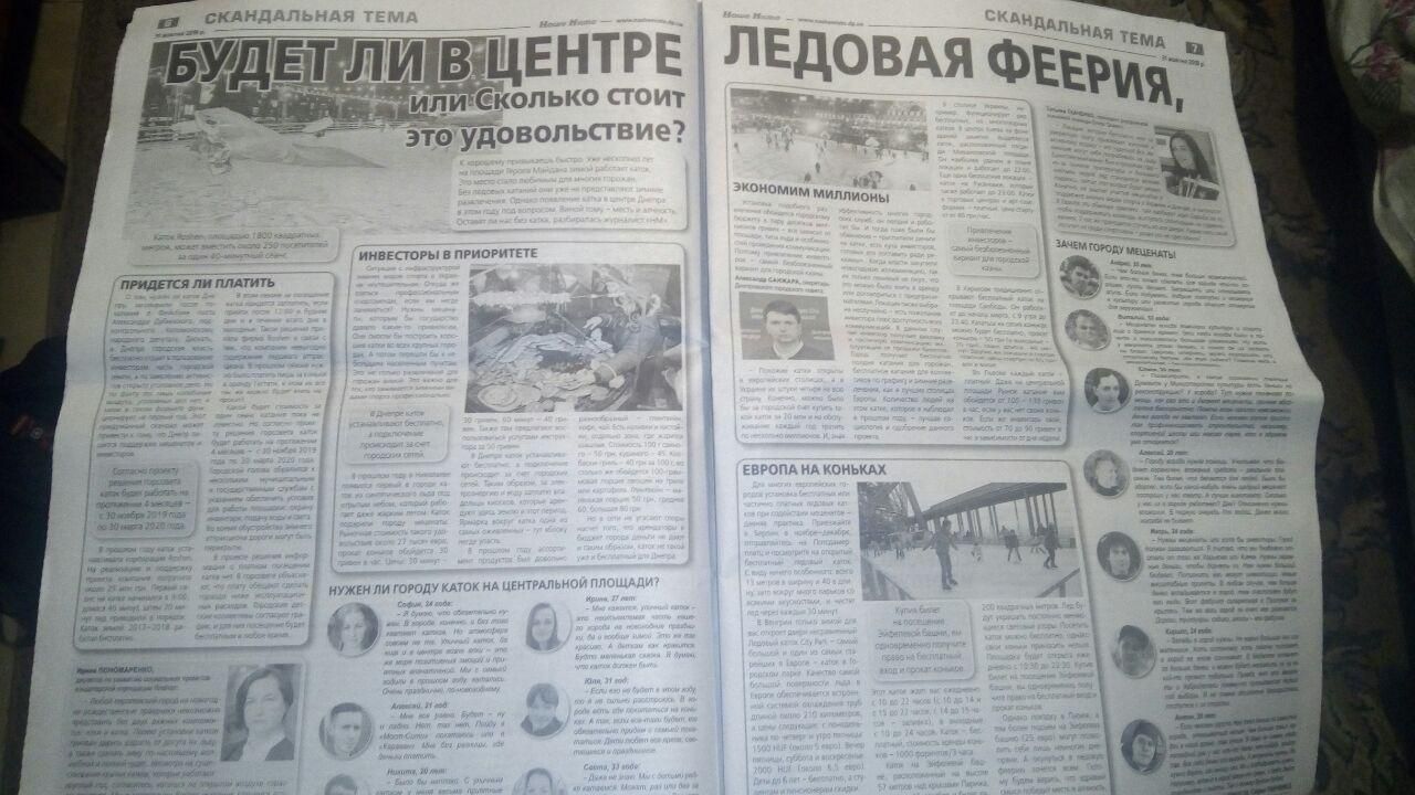 Одни жгут, другие платят миллионы: во что жителям Днепра обходится газета «Наше місто» 6
