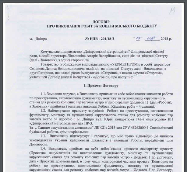 История станка для метро Днепра: прокуратура открыла новое дело 2