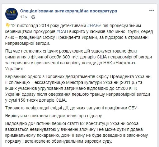 В Офисе Президента Зеленского задержали чиновницу за взятку 1