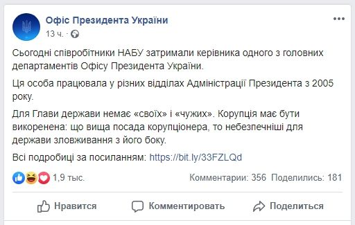В Офисе Президента Зеленского задержали чиновницу за взятку 2