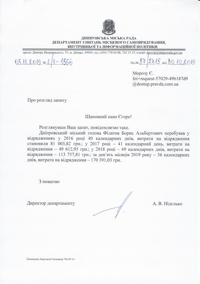 Сколько раз мэр Днепра Филатов был в отпуске и сколько потратили на его поездки 1