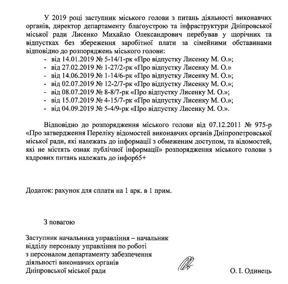 Сколько раз мэр Днепра Филатов был в отпуске и сколько потратили на его поездки 3