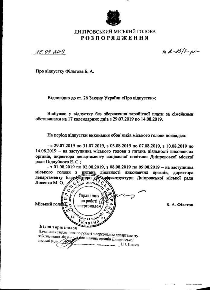Сколько раз мэр Днепра Филатов был в отпуске и сколько потратили на его поездки 4
