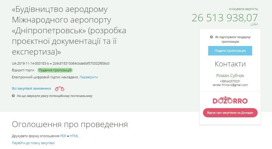 Объявлены торги для участка под терминал для аэропорта Днепра 1