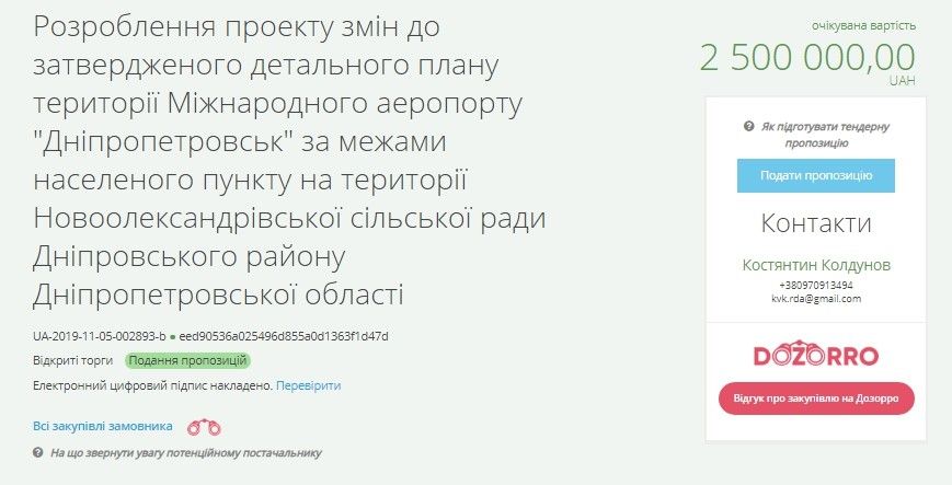 Объявлены торги для участка под терминал для аэропорта Днепра 2