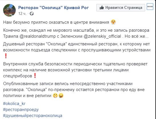 Именем Зеленского: как Слуги народа в Днепропетровской области решали вопросы с полицией по Кривому Рогу 1
