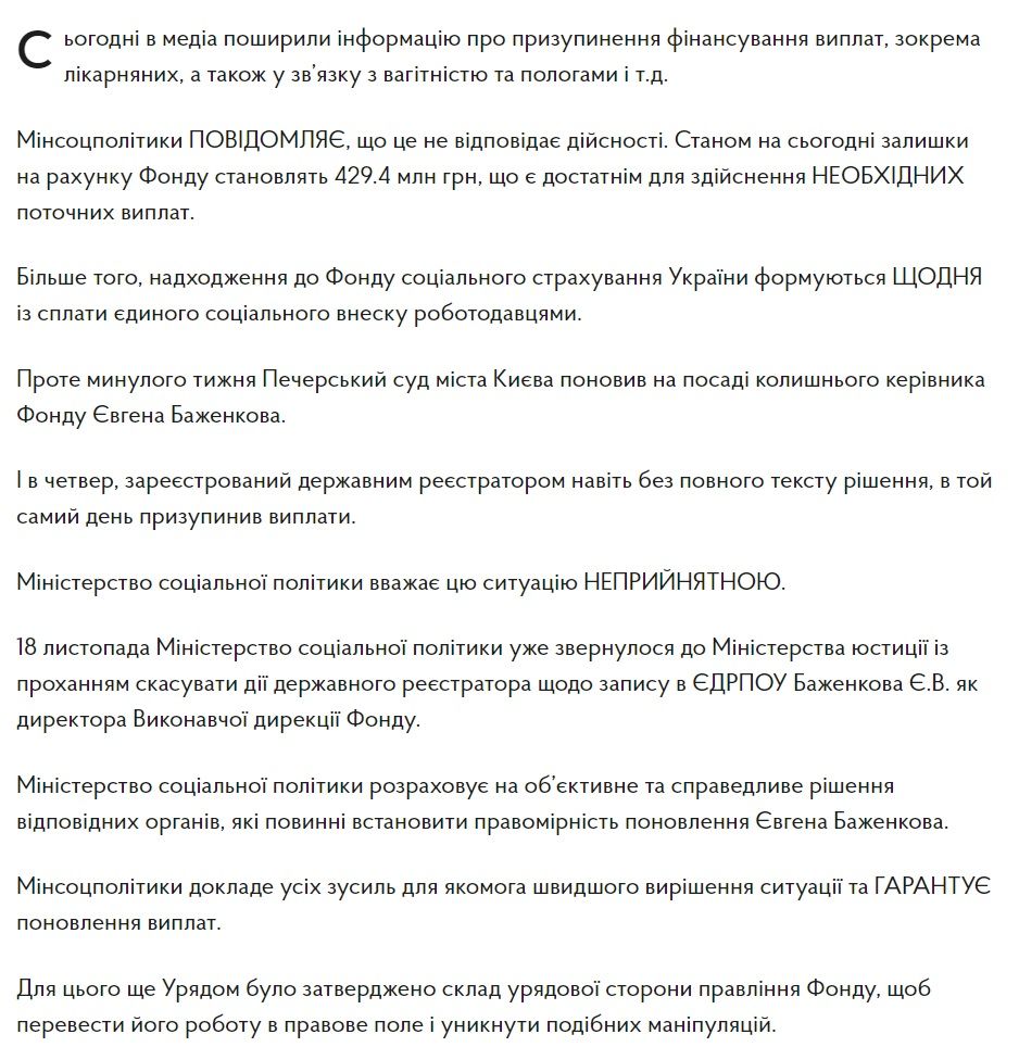 Фонд соцстрахования Украины остановил выплату больничных и пособий при родах: в чем дело 1