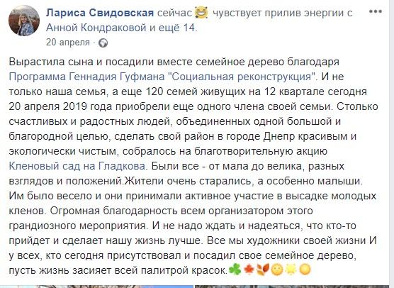 В Днепре команда Геннадия Гуфмана организовала посадку уже четырех семейных садов 10
