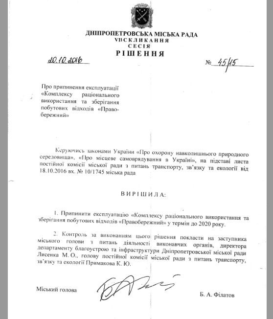 Огонь и вонь: почему изменения в Генплан Днепра вызвали столько шума 2