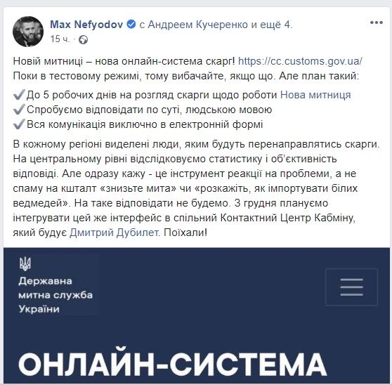 Таможенная служба Украины запустила онлайн-систему жалоб 1
