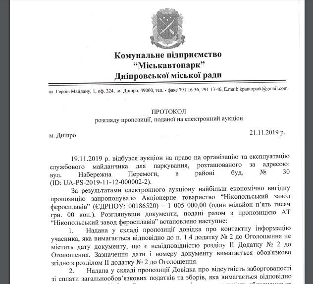 Почему заводу Коломойского отказали в покупке парковки под ПриватБанком 3