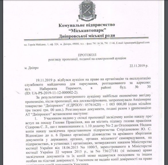 Почему заводу Коломойского отказали в покупке парковки под ПриватБанком 4