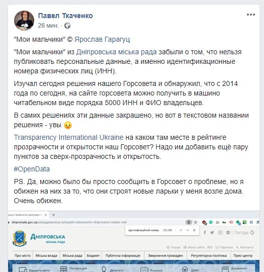 Мэрию Днепра обвинили в сливе персональных данных 1