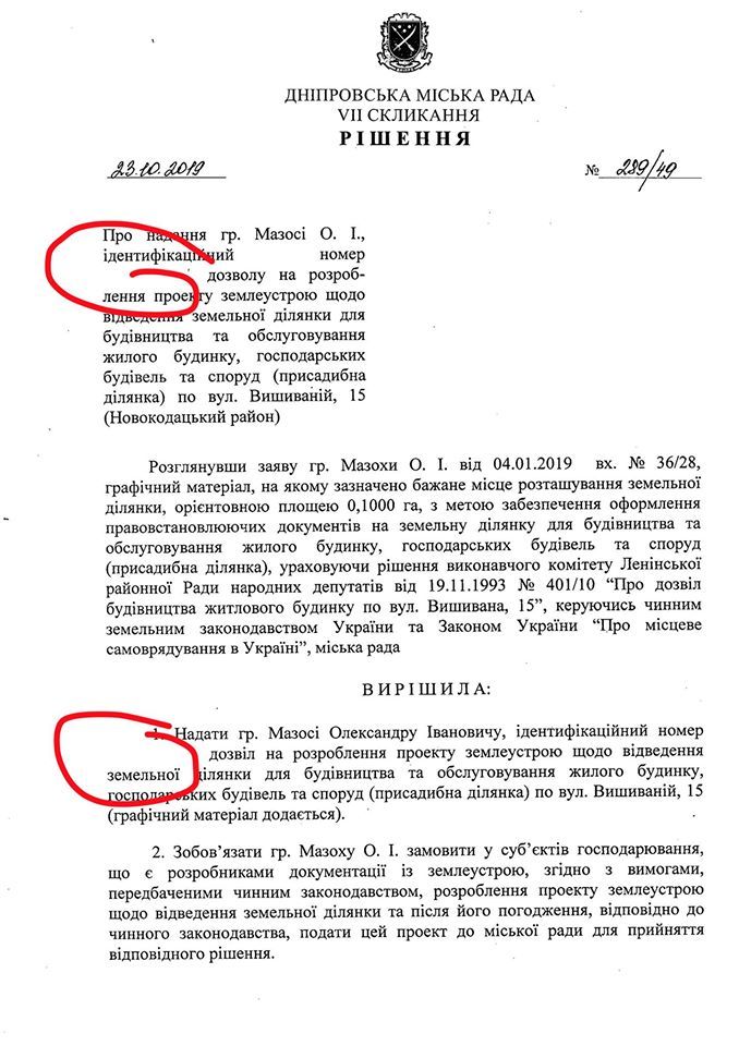 Мэрию Днепра обвинили в сливе персональных данных 5