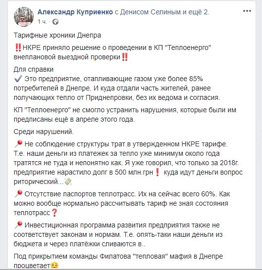 В Днепре работу тепловиков горсовета проверит комиссия из Киева 1