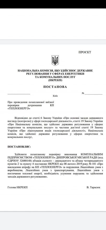 В Днепре работу тепловиков горсовета проверит комиссия из Киева 2