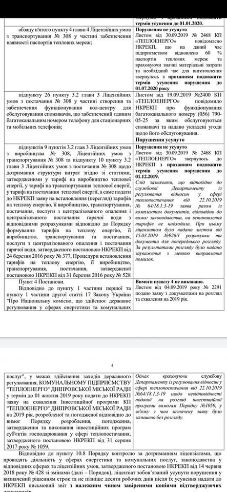 В Днепре работу тепловиков горсовета проверит комиссия из Киева 5