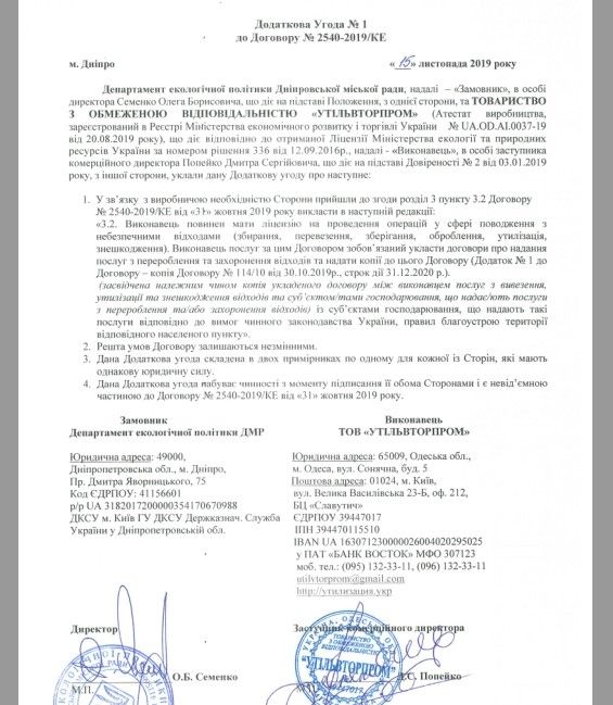 Отходы из поселка Мирный в Днепре: как заработать на свалке рейтинг и деньги 4